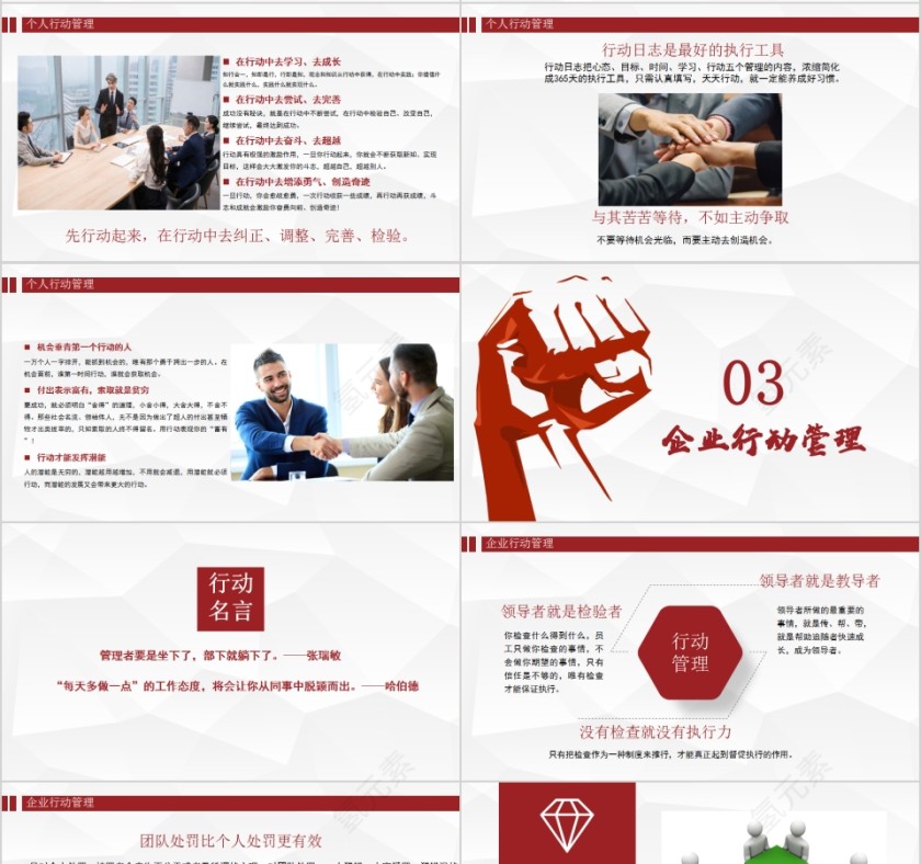 简约商务行动管理ppt模板第4张