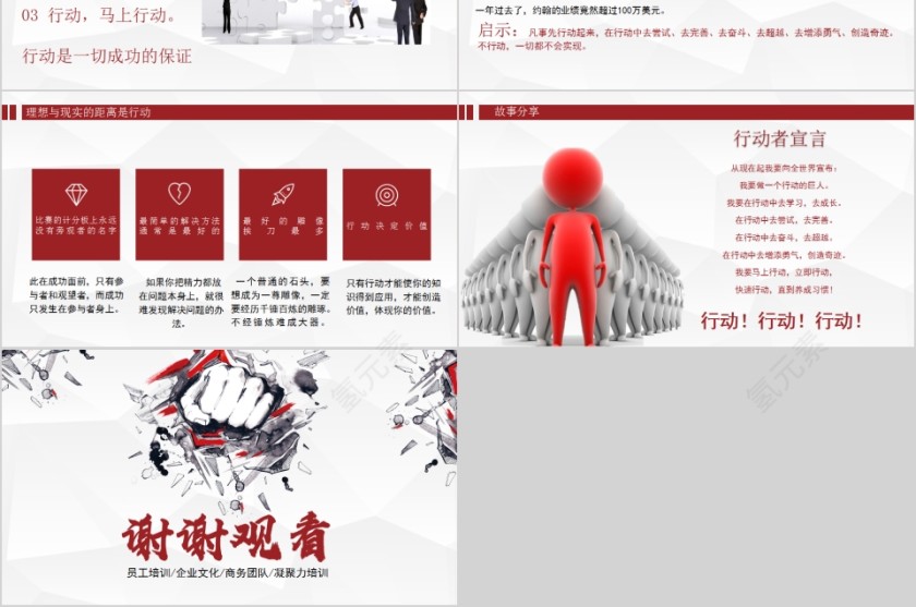 简约商务行动管理ppt模板第6张