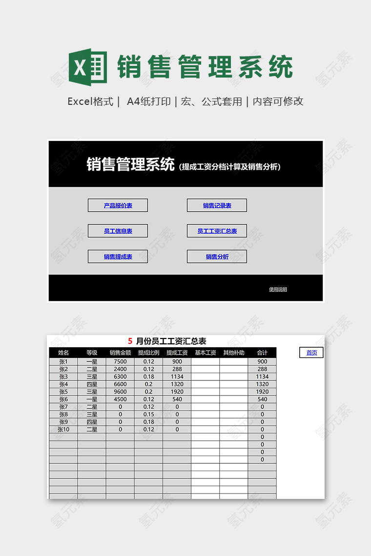 黑色专业产品销售管理系统excel模板