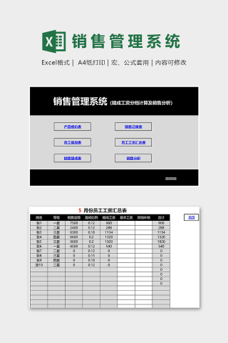 黑色专业产品销售管理系统excel模板