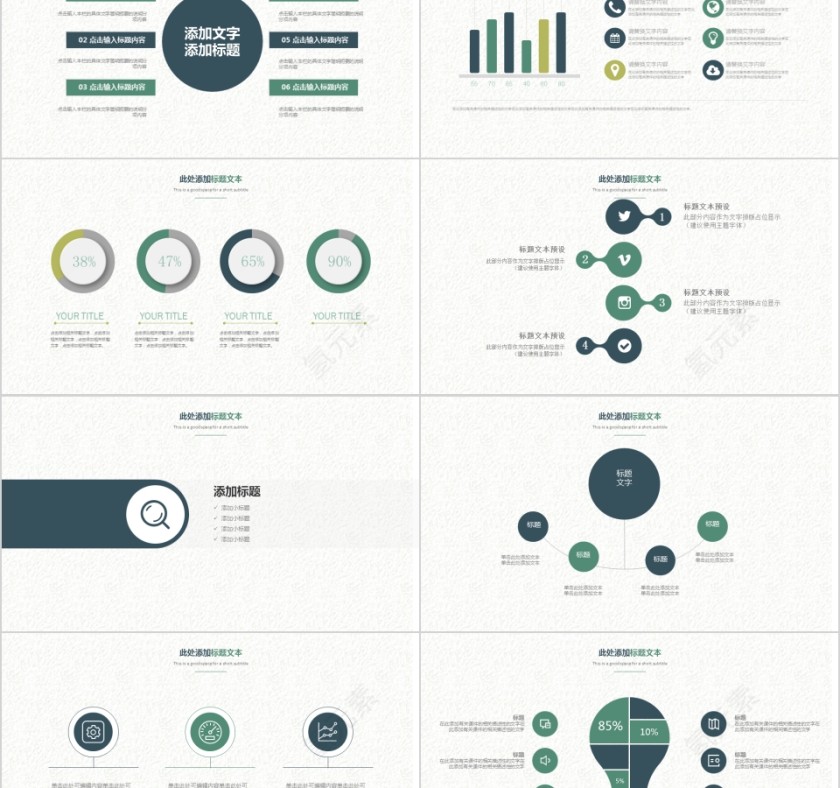 简约小清新教育课件培训PPT模板第2张