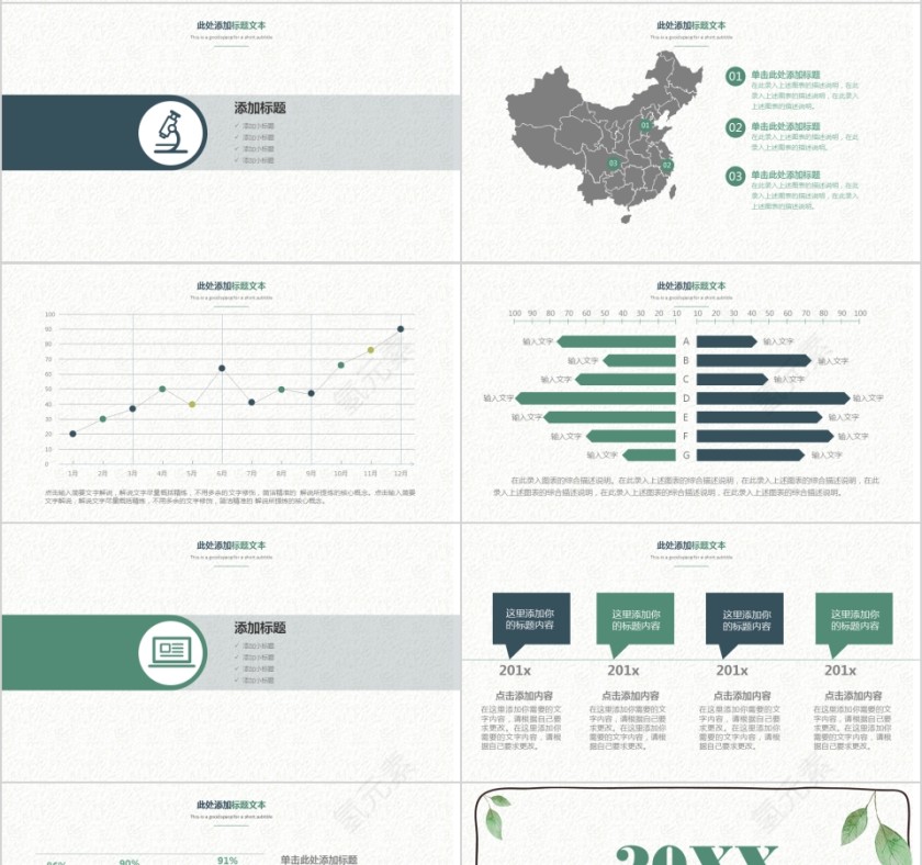 简约小清新教育课件培训PPT模板第4张