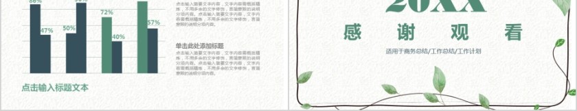 简约小清新教育课件培训PPT模板第5张