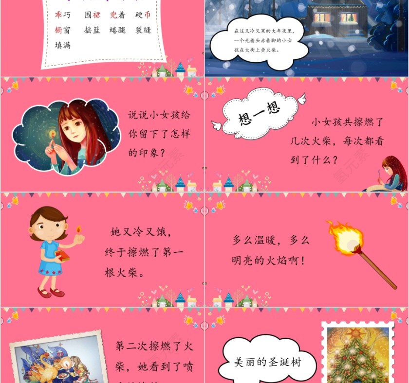 小学语文课件PPT模板 读书分享教师说课老师讲课古诗寓言公开课第2张