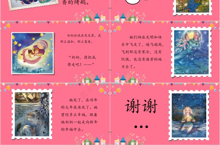 小学语文课件PPT模板 读书分享教师说课老师讲课古诗寓言公开课第3张