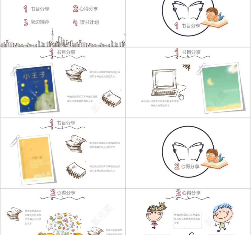 大高初中小学生读书分享会PPT模板儿童卡通阅读交流会古诗词鉴赏第2张