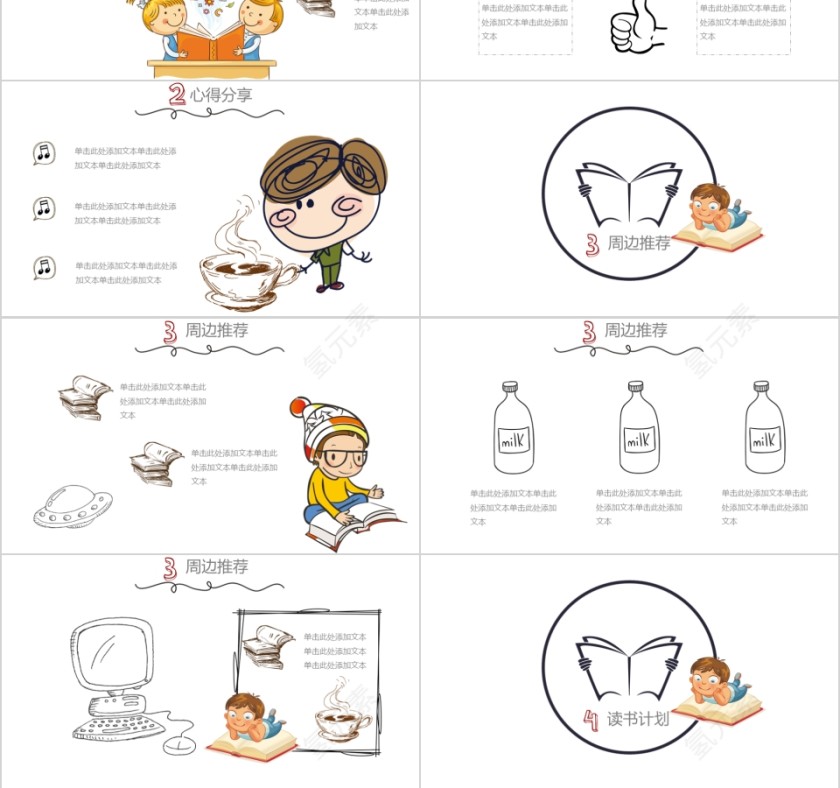大高初中小学生读书分享会PPT模板儿童卡通阅读交流会古诗词鉴赏第3张