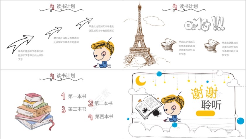 大高初中小学生读书分享会PPT模板儿童卡通阅读交流会古诗词鉴赏第4张