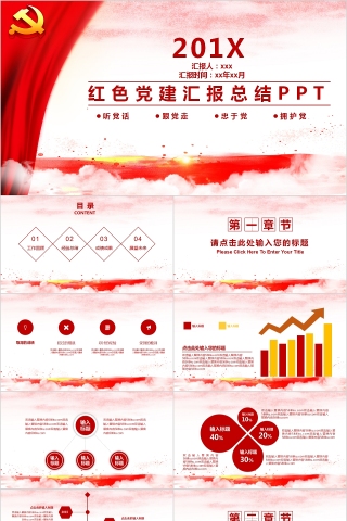 简约红色党建汇报总结PPT模板