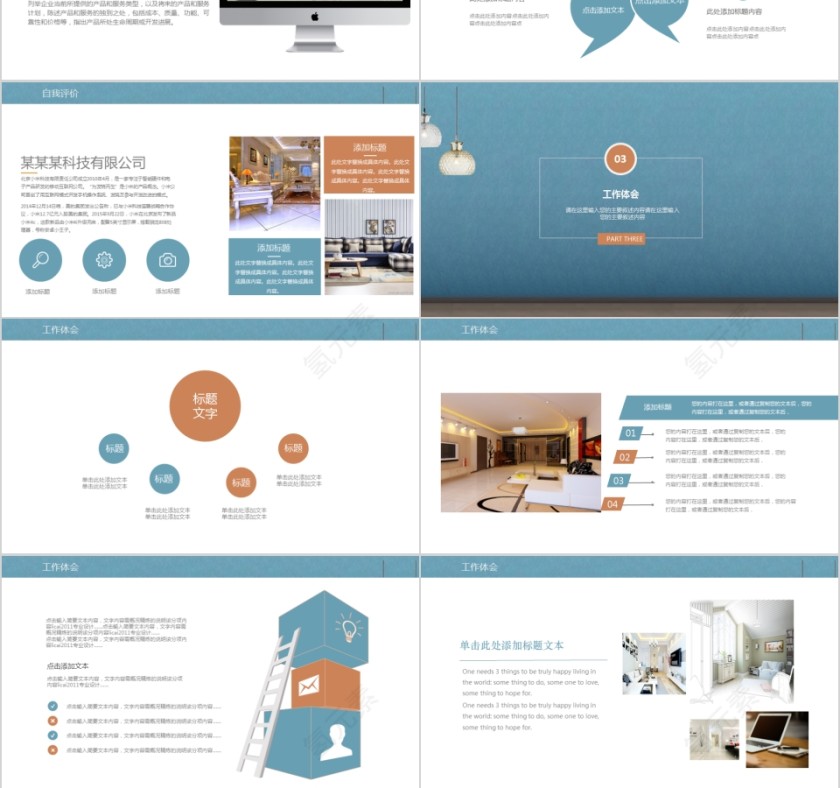 室内设计软装装修装潢家居方案PPT模板动态简约北欧风格案例展示第3张