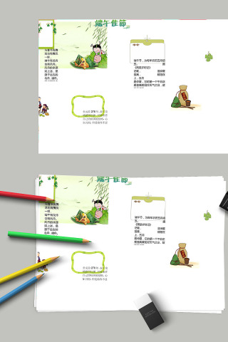 清新简约端午节手抄报