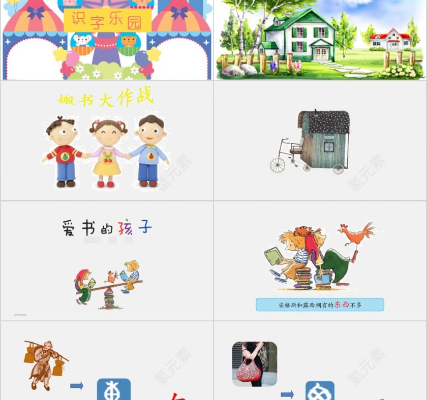 特色识字10——爱看书的孩子幼小衔接教学课件PPT模板第2张