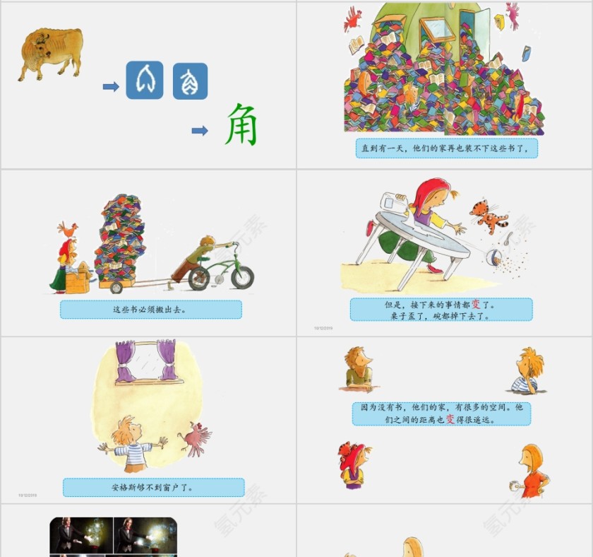 特色识字10——爱看书的孩子幼小衔接教学课件PPT模板第4张