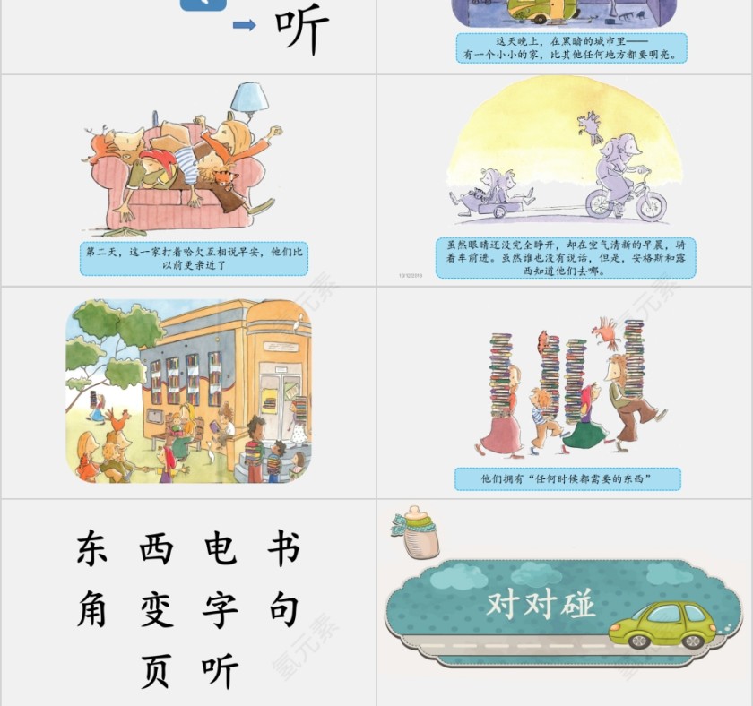 特色识字10——爱看书的孩子幼小衔接教学课件PPT模板第6张