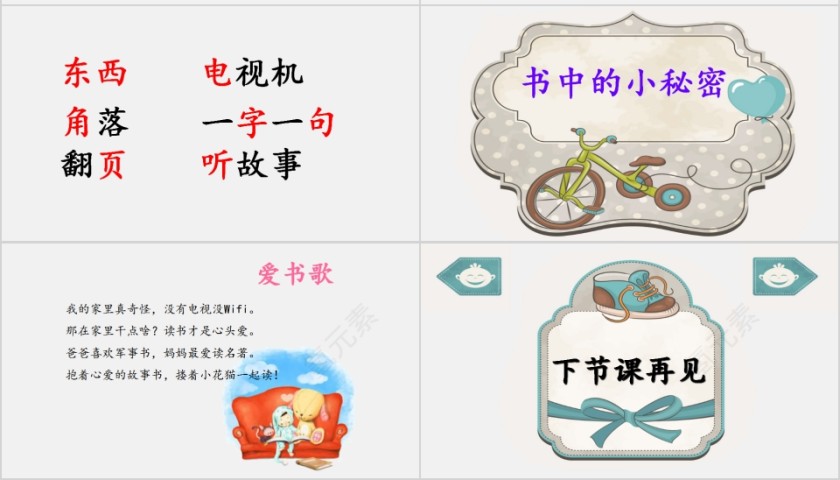 特色识字10——爱看书的孩子幼小衔接教学课件PPT模板第7张