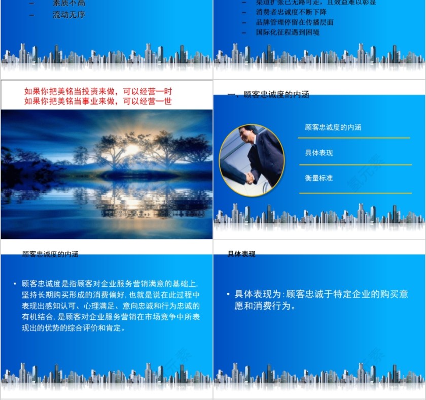 如何提升客户忠诚度酒店管理培训PPT模板第4张