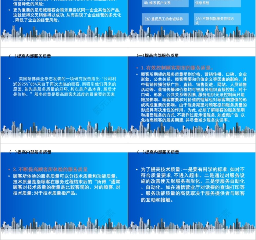 如何提升客户忠诚度酒店管理培训PPT模板第6张