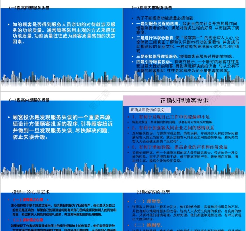 如何提升客户忠诚度酒店管理培训PPT模板第7张