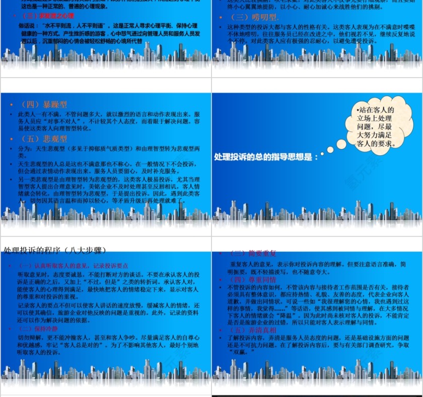 如何提升客户忠诚度酒店管理培训PPT模板第8张