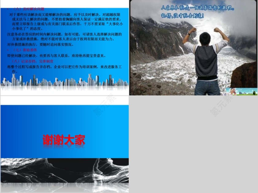 如何提升客户忠诚度酒店管理培训PPT模板第9张