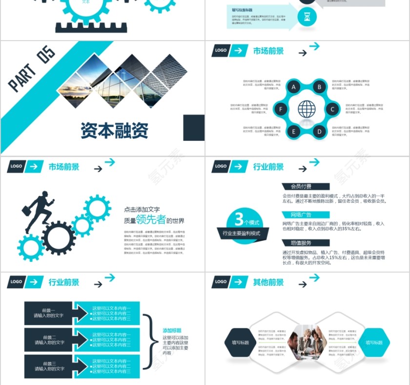 企业文化介绍动态PPT模板第6张