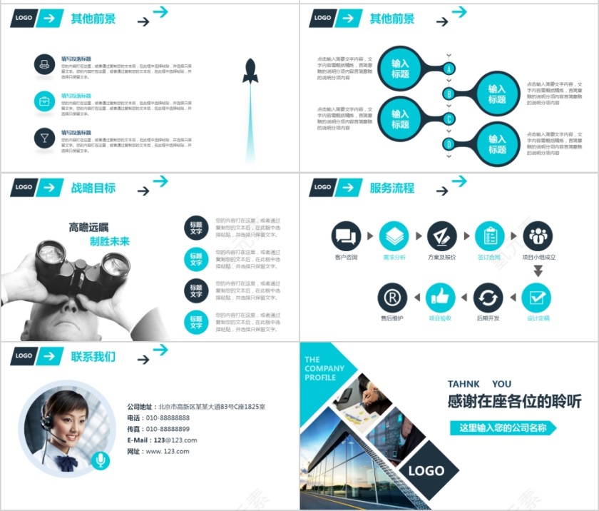 企业文化介绍动态PPT模板第7张