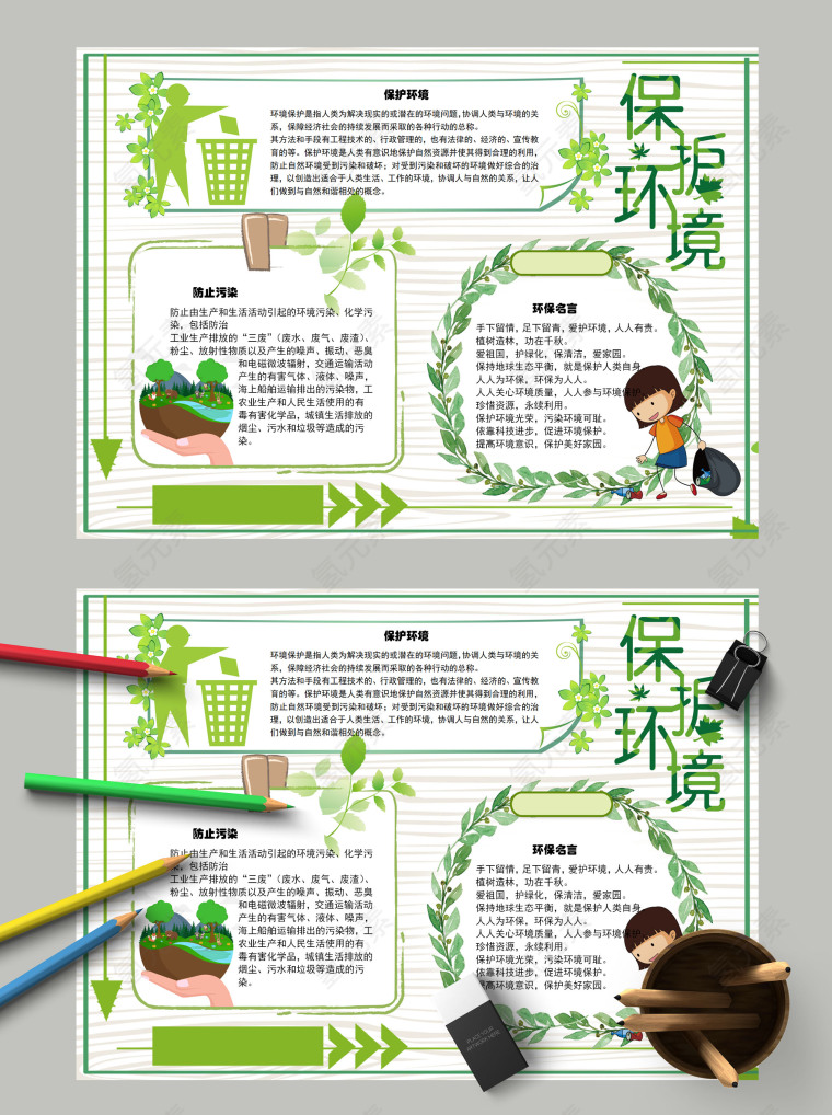 保护环境绿色小清新风格手抄报