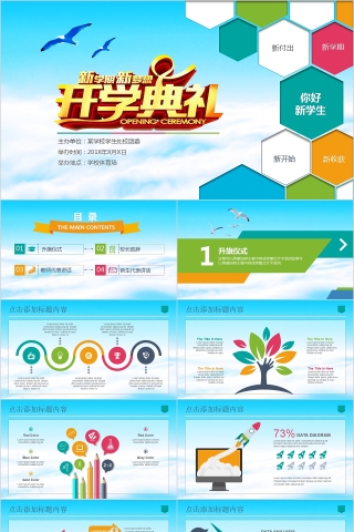 开学典礼主题班会开学季汇报PPT