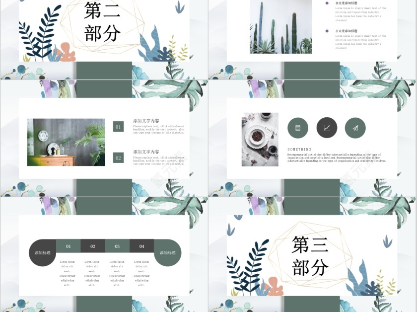 清新文艺水彩工作商务通用ppt第3张