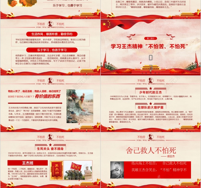 学习践行两不怕精神争做新时代王杰式好战士PPT模板第3张