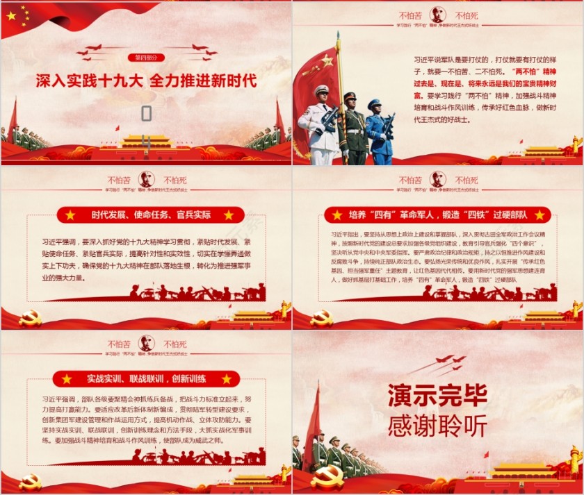 学习践行两不怕精神争做新时代王杰式好战士PPT模板第4张