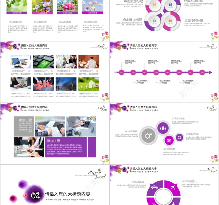 简约清新炫彩水墨风格PPT模板第2张