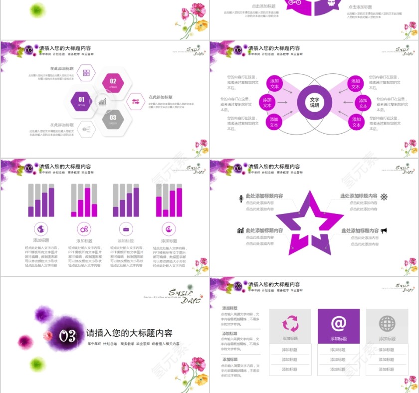 简约清新炫彩水墨风格PPT模板第3张