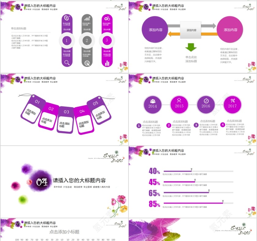 简约清新炫彩水墨风格PPT模板第4张