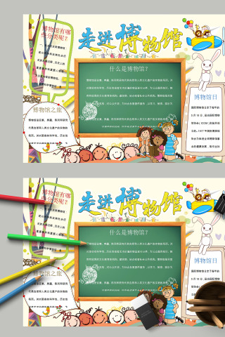 清新卡通走进博物馆小报模板