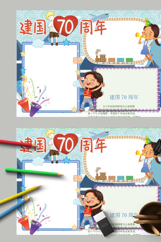 简约清新建国70周年手抄报
