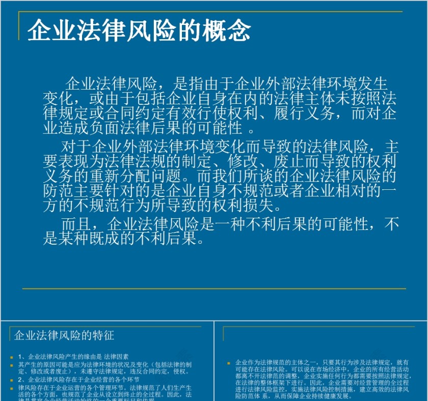 简约清新企业法律培训PPT模板第1张