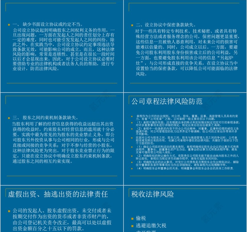 简约清新企业法律培训PPT模板第3张