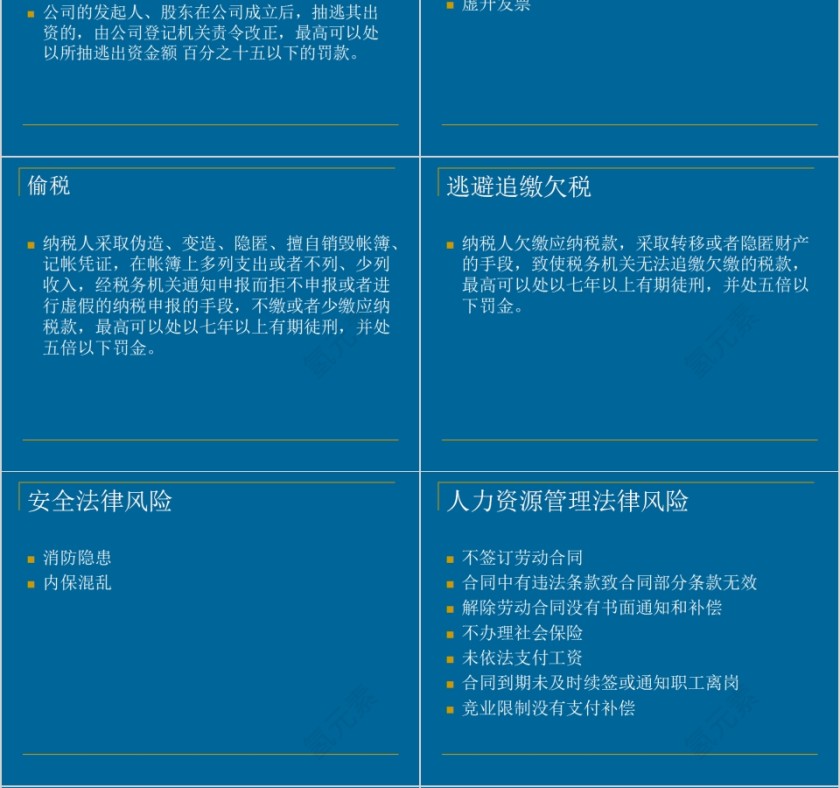 简约清新企业法律培训PPT模板第4张
