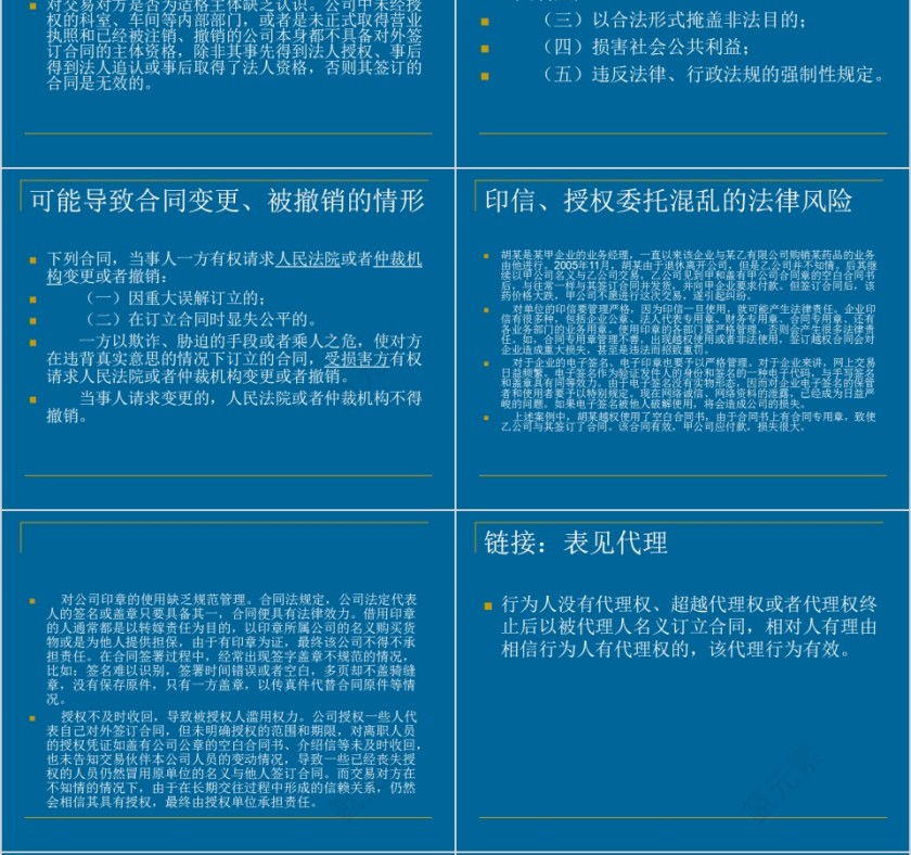 简约清新企业法律培训PPT模板第6张
