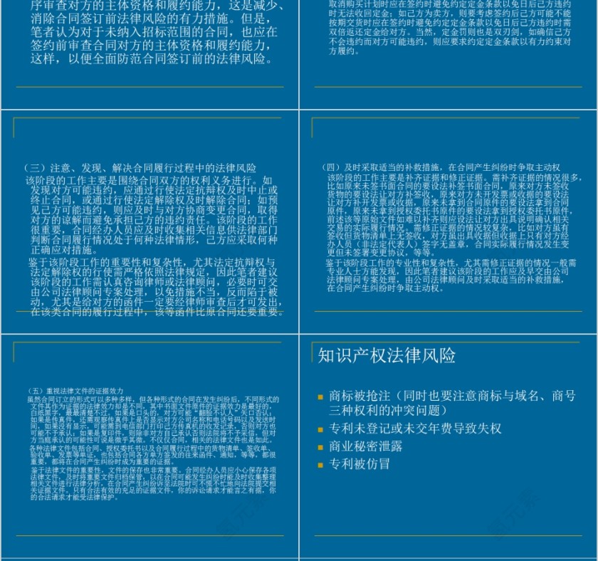 简约清新企业法律培训PPT模板第8张