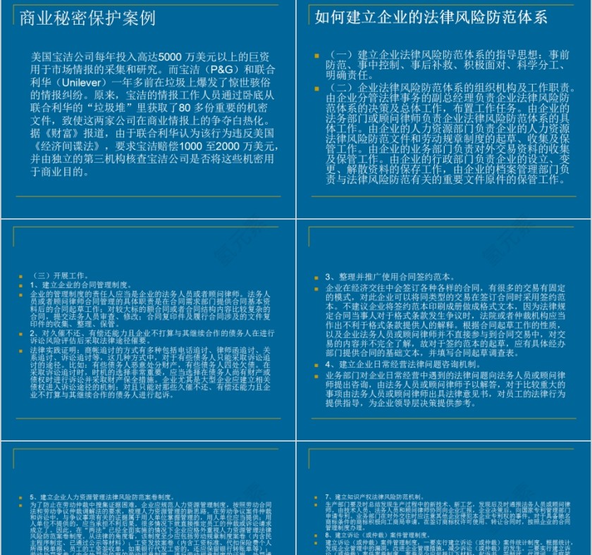 简约清新企业法律培训PPT模板第9张