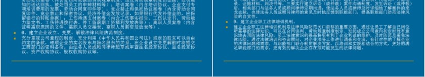 简约清新企业法律培训PPT模板第10张