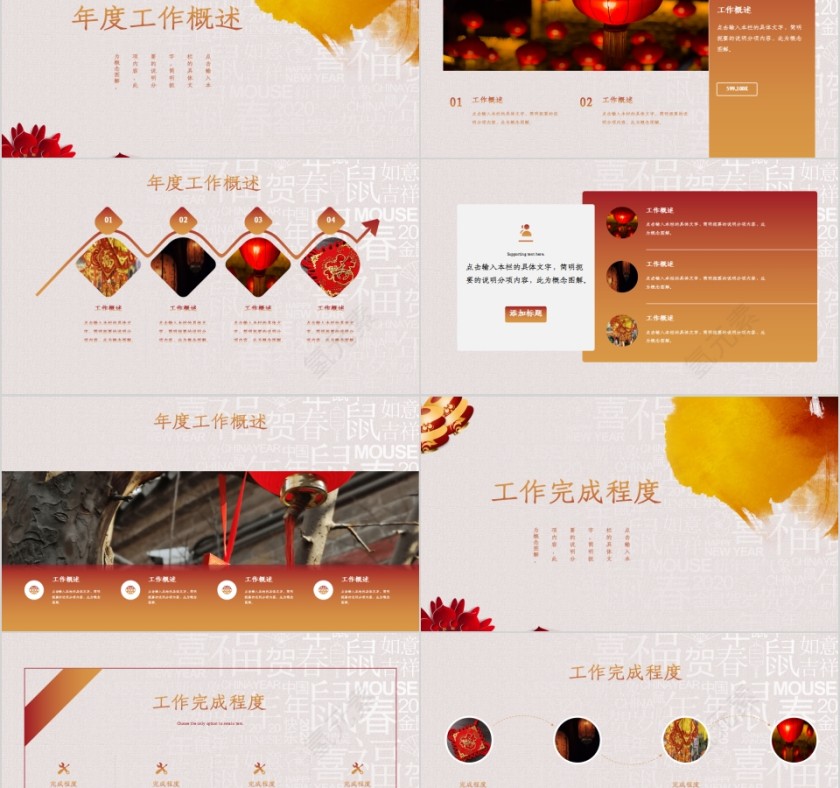 鼠年年终总结2020鼠年元旦PPT模板第2张