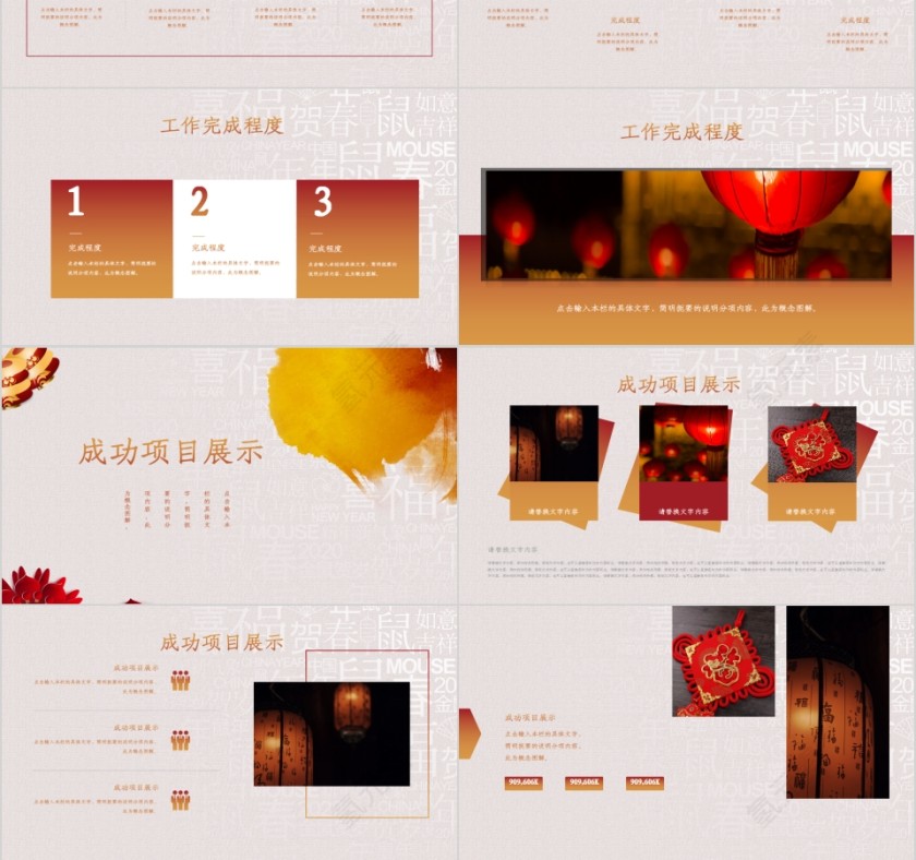 鼠年年终总结2020鼠年元旦PPT模板第3张