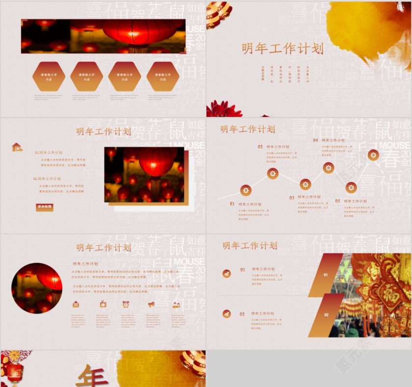 鼠年年终总结2020鼠年元旦PPT模板第4张