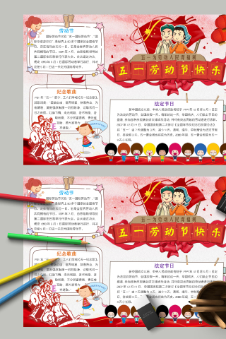 五一劳动节快乐和劳动人民