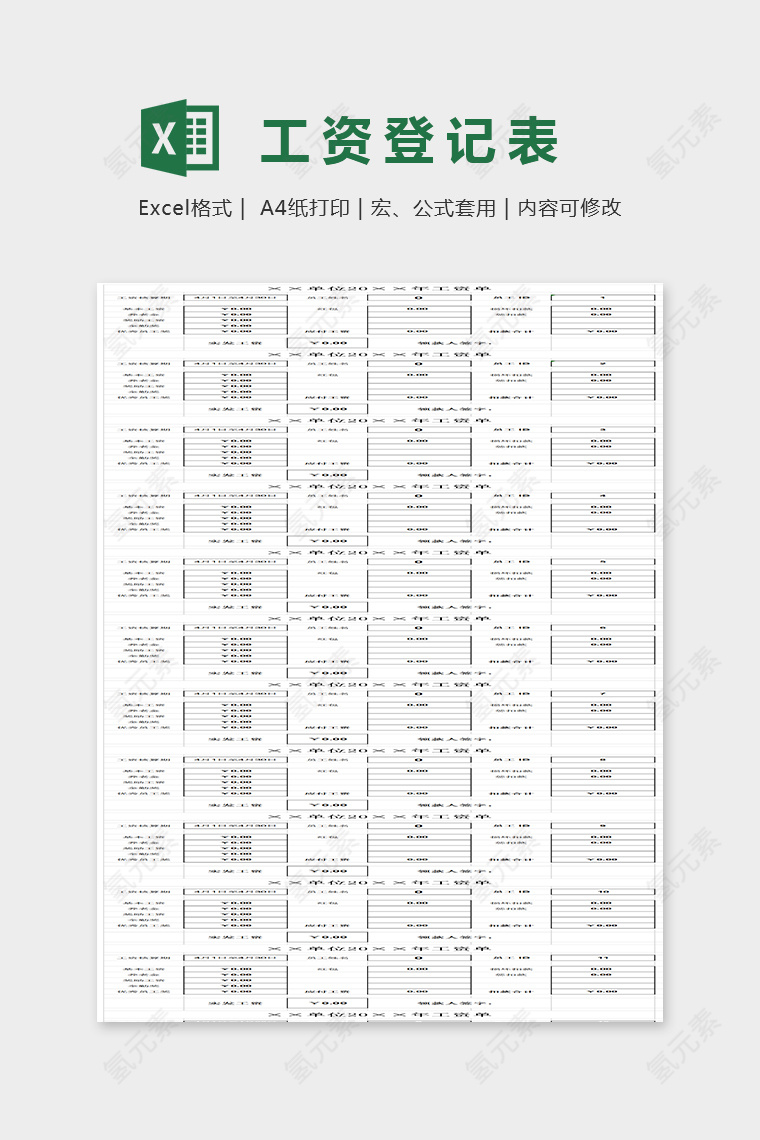 简单大方精美工资登记表Excel