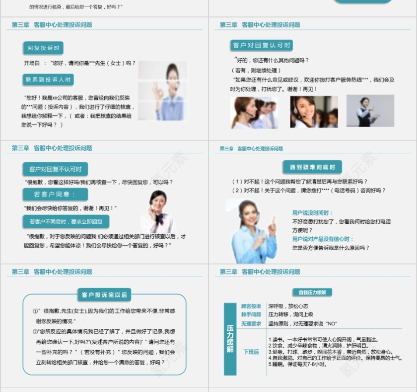 蓝色电话客服培训PPT课件第6张