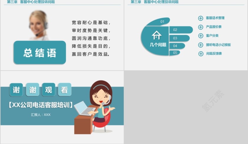 蓝色电话客服培训PPT课件第7张